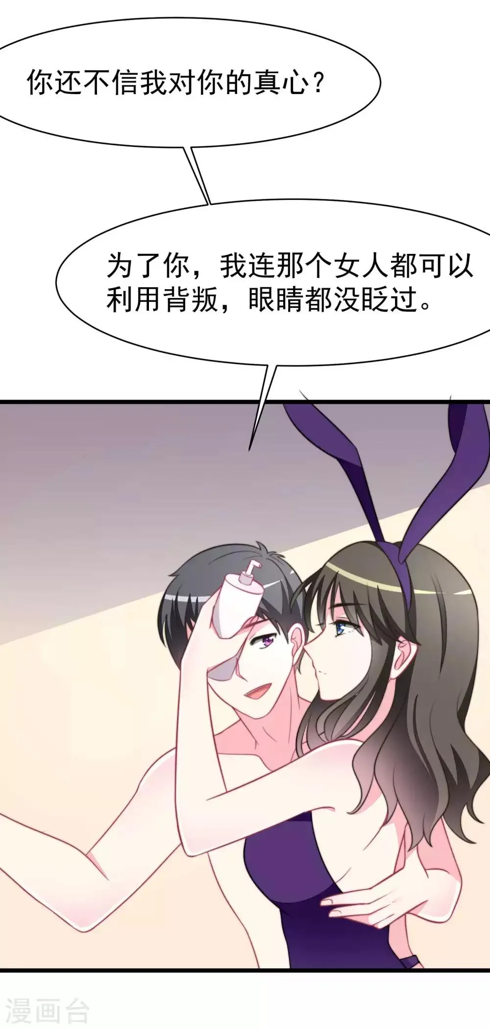 第75话 你是不是对爱情没有信心 第5页