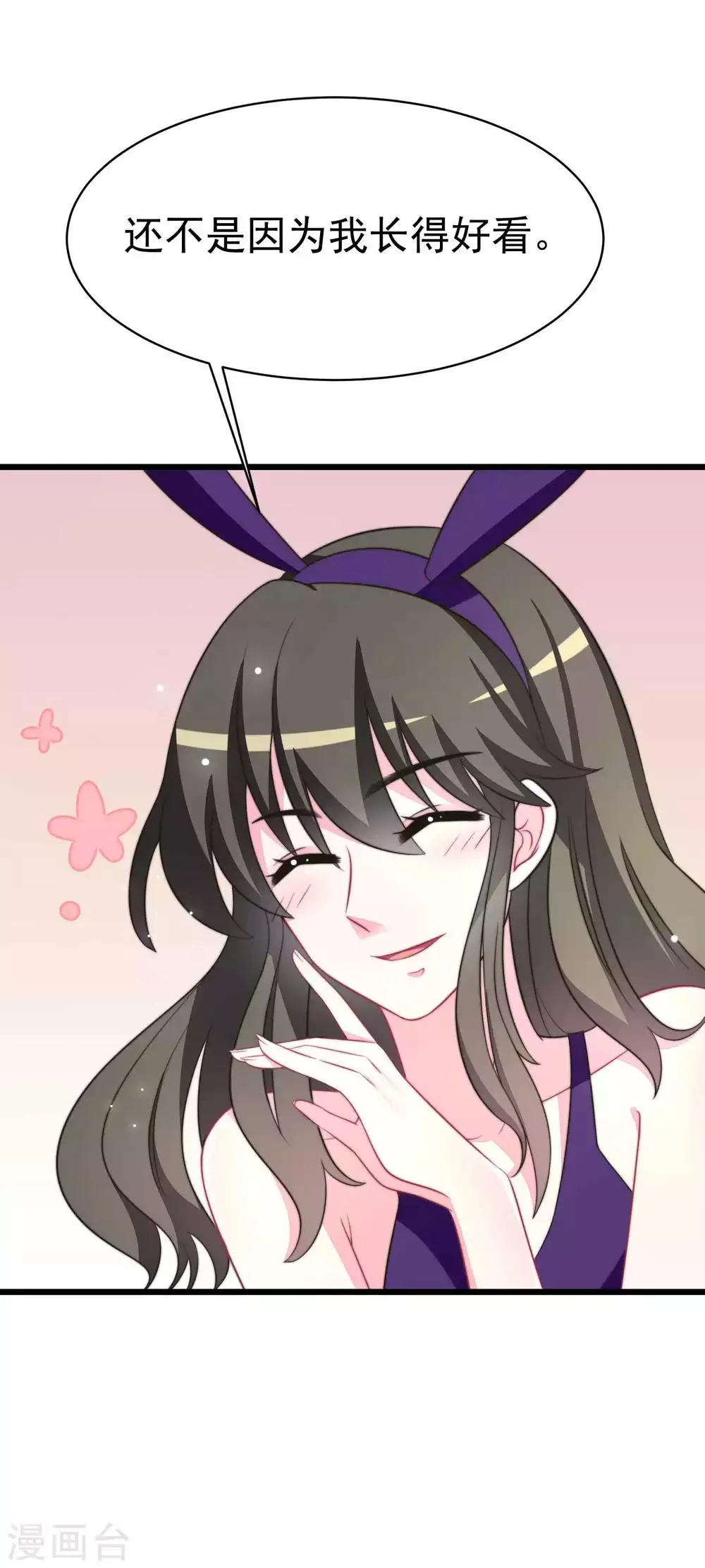 第75话 你是不是对爱情没有信心 第6页