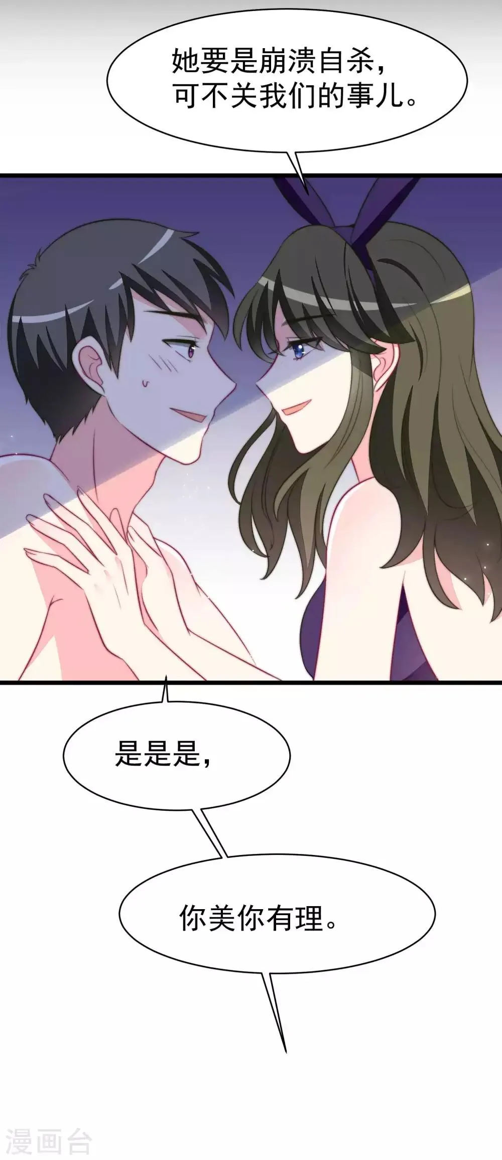 第75话 你是不是对爱情没有信心 第8页