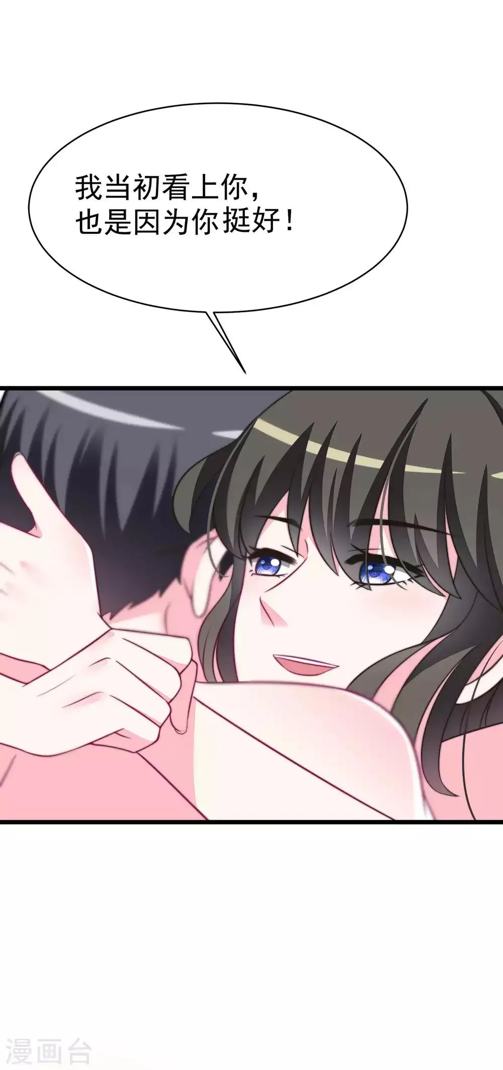 第75话 你是不是对爱情没有信心 第9页