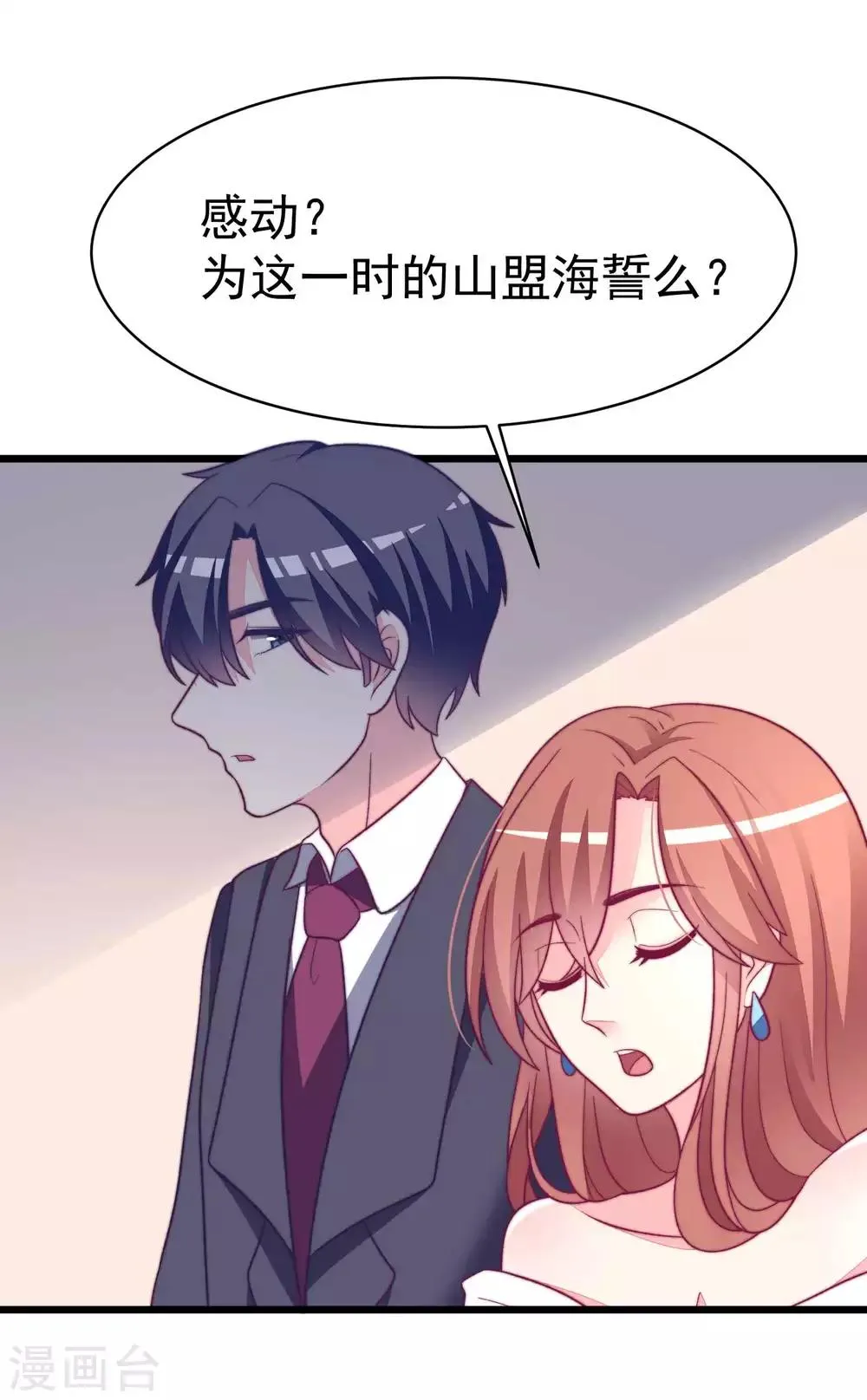 第75话 你是不是对爱情没有信心 第16页