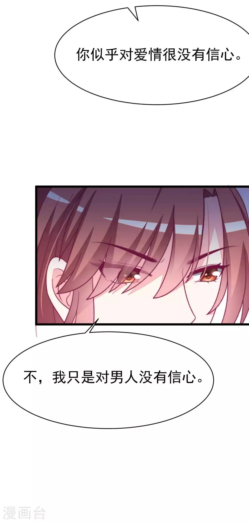 第75话 你是不是对爱情没有信心 第18页
