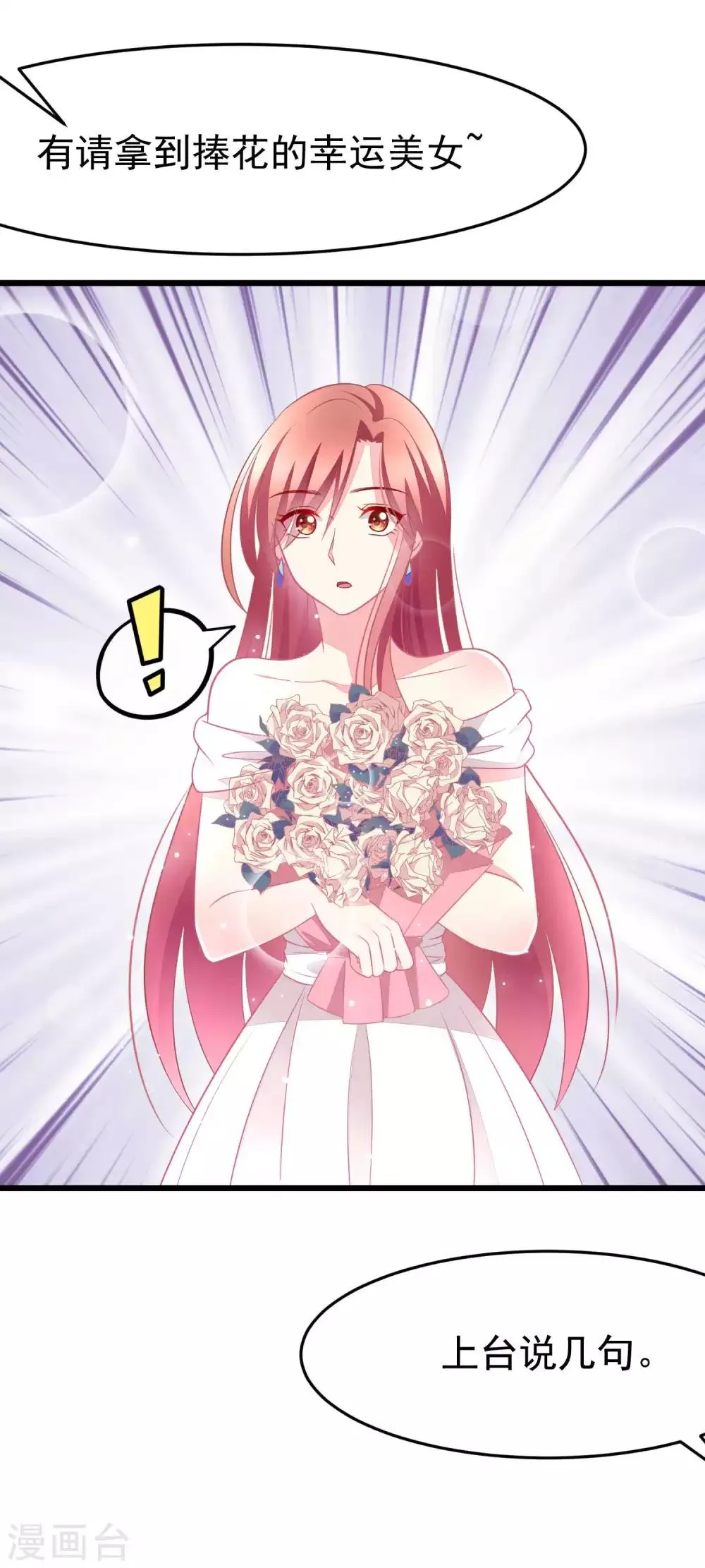 第76话 结婚前的男人嘴巴最甜 第2页