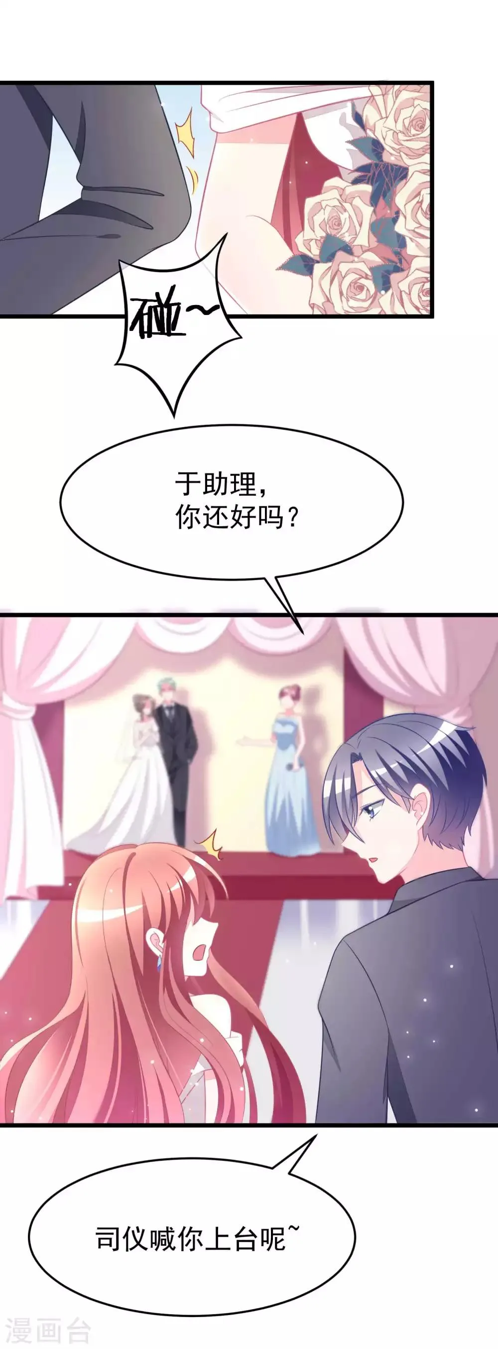 第76话 结婚前的男人嘴巴最甜 第3页
