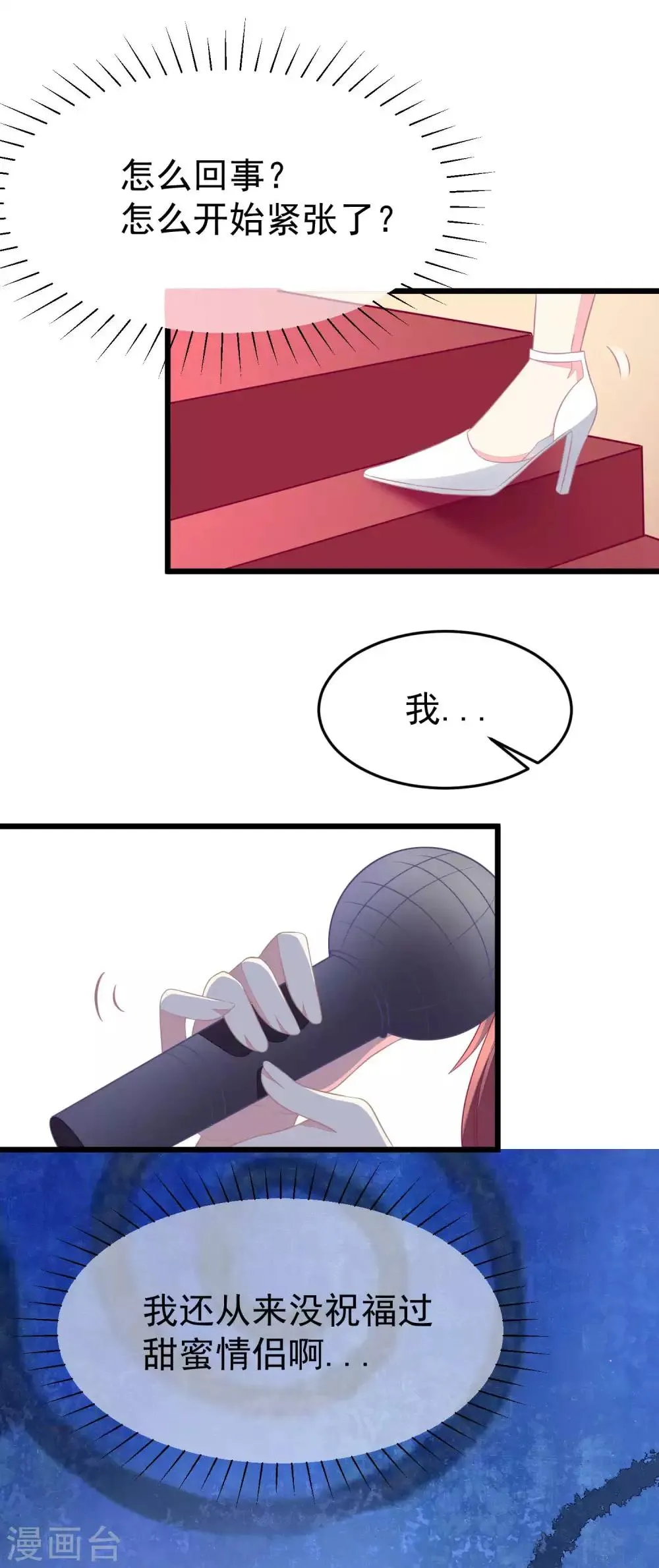 第76话 结婚前的男人嘴巴最甜 第5页