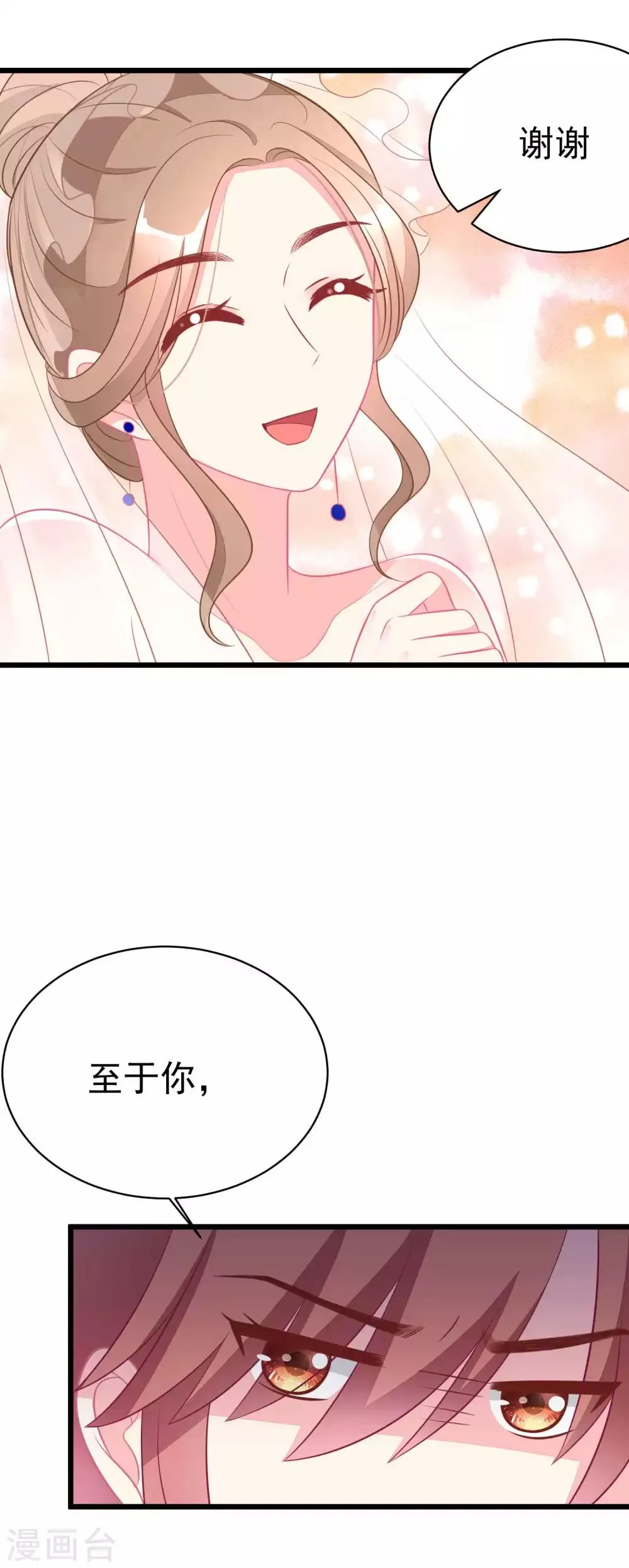 第76话 结婚前的男人嘴巴最甜 第8页
