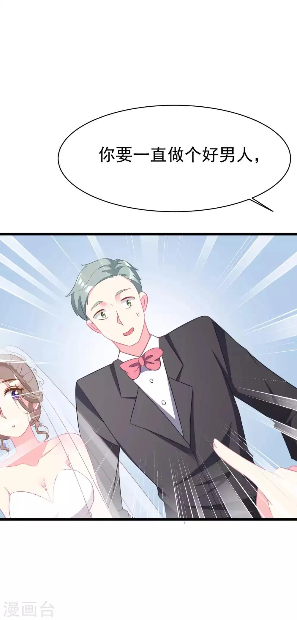 第76话 结婚前的男人嘴巴最甜 第9页
