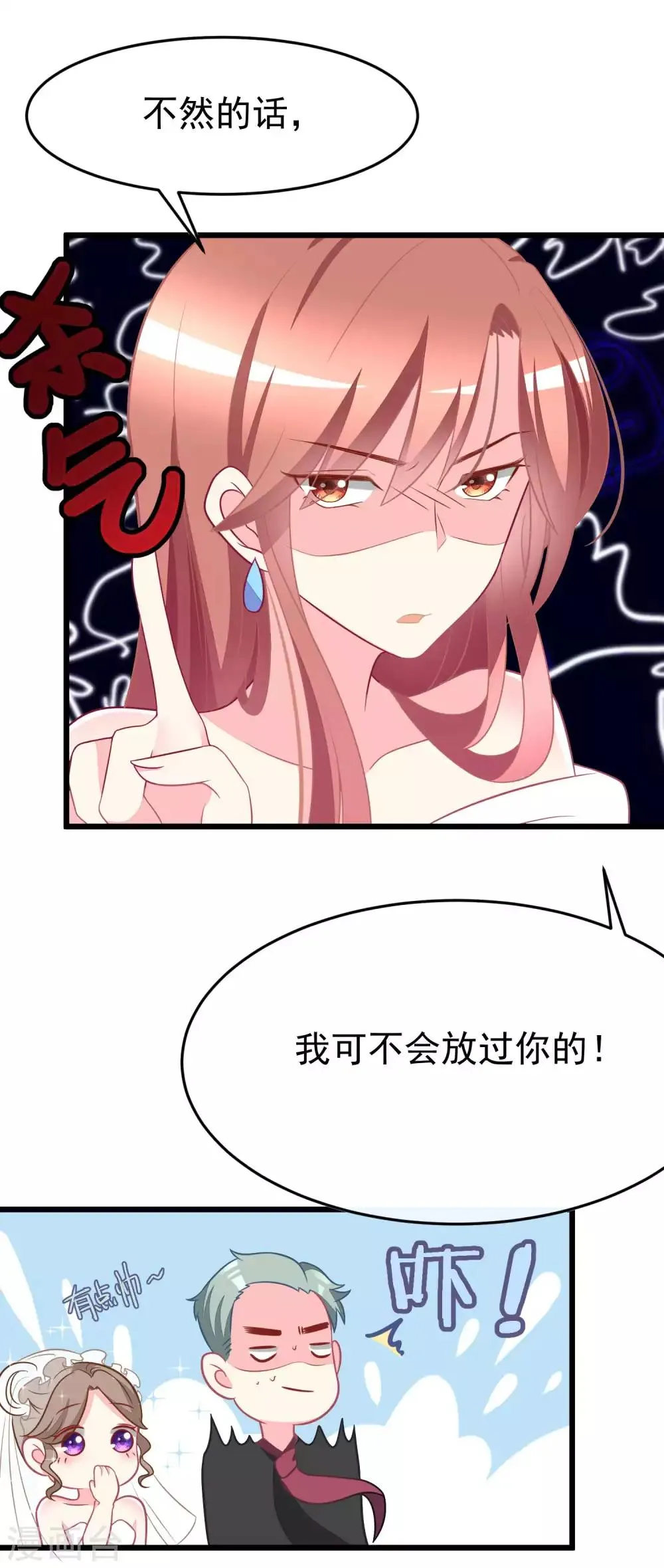 第76话 结婚前的男人嘴巴最甜 第10页