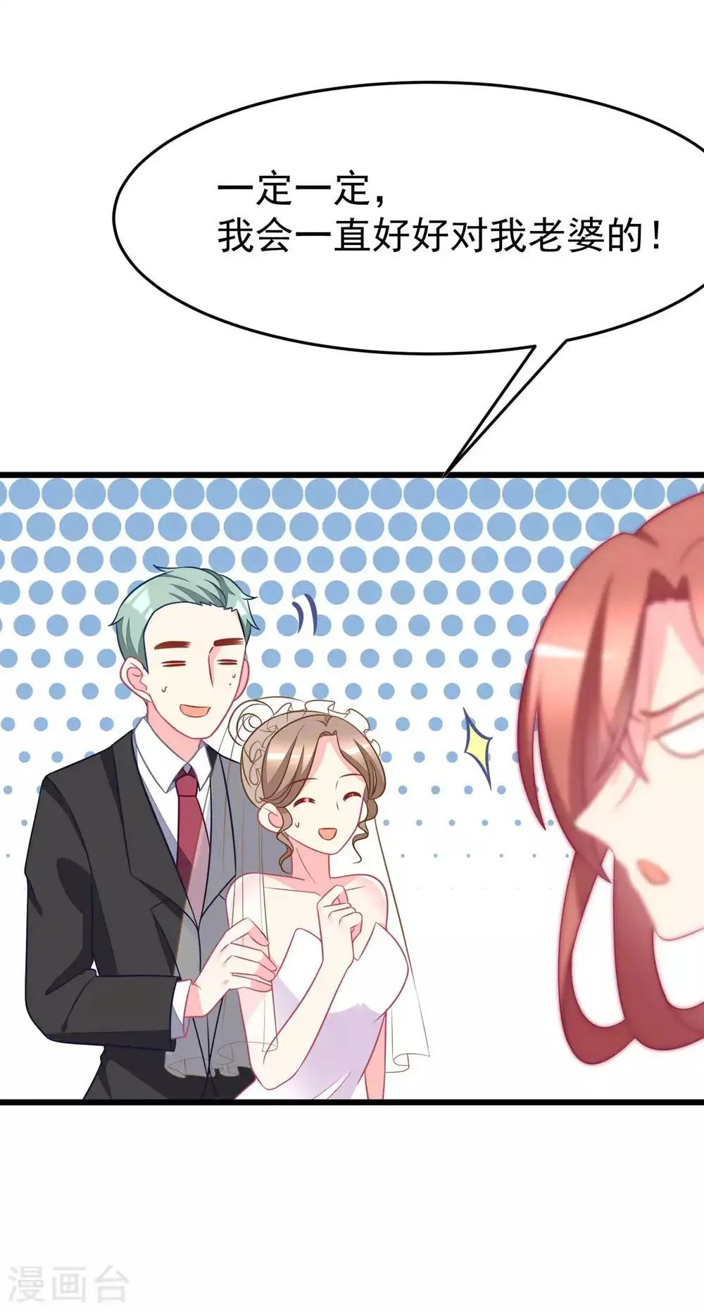 第76话 结婚前的男人嘴巴最甜 第11页