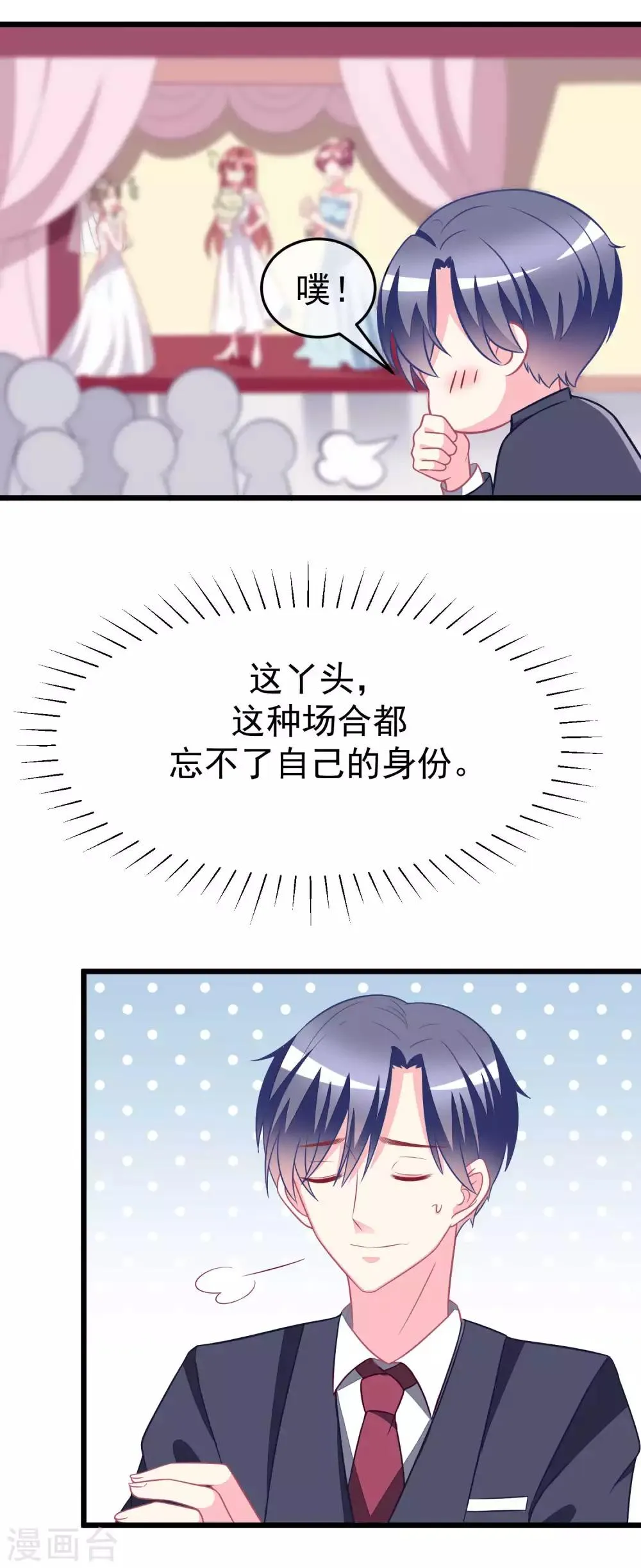 第76话 结婚前的男人嘴巴最甜 第12页
