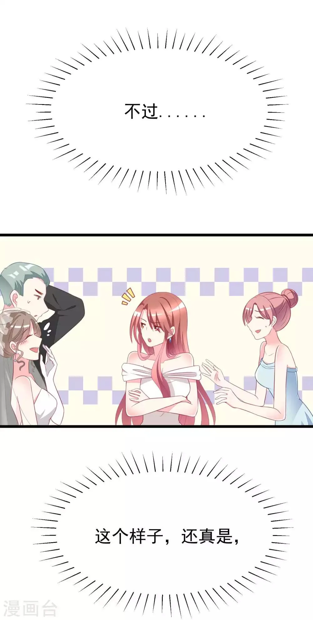 第76话 结婚前的男人嘴巴最甜 第13页