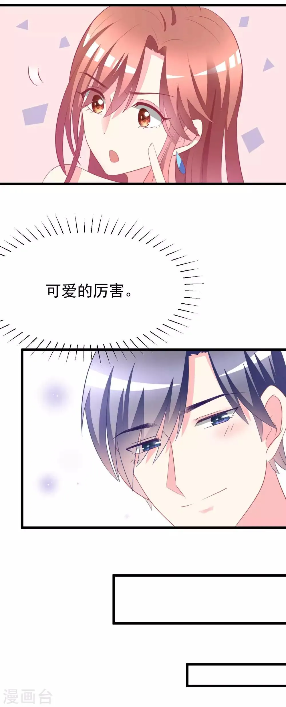 第76话 结婚前的男人嘴巴最甜 第14页