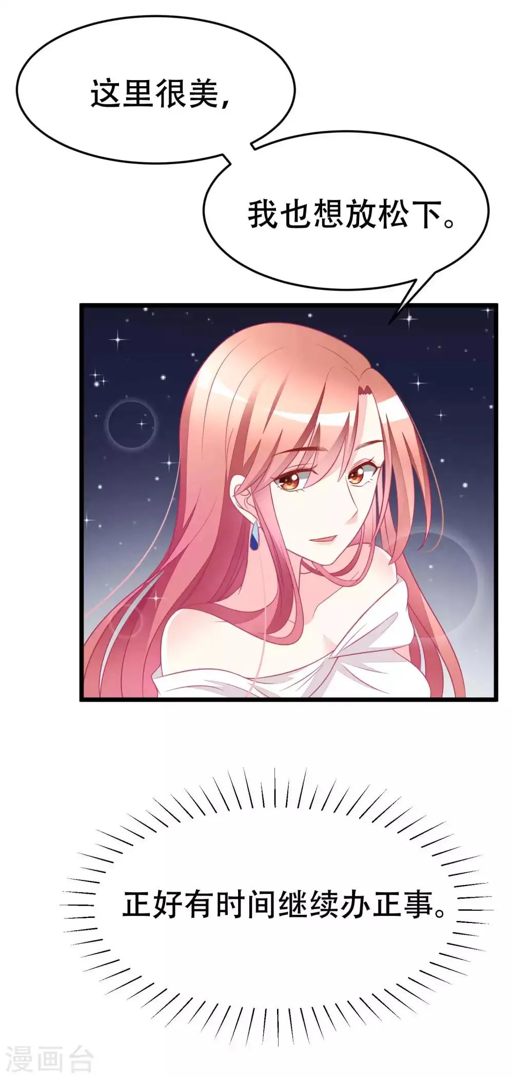 第76话 结婚前的男人嘴巴最甜 第17页