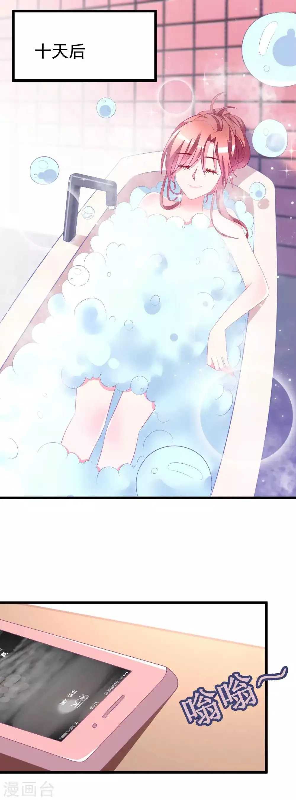 第76话 结婚前的男人嘴巴最甜 第19页