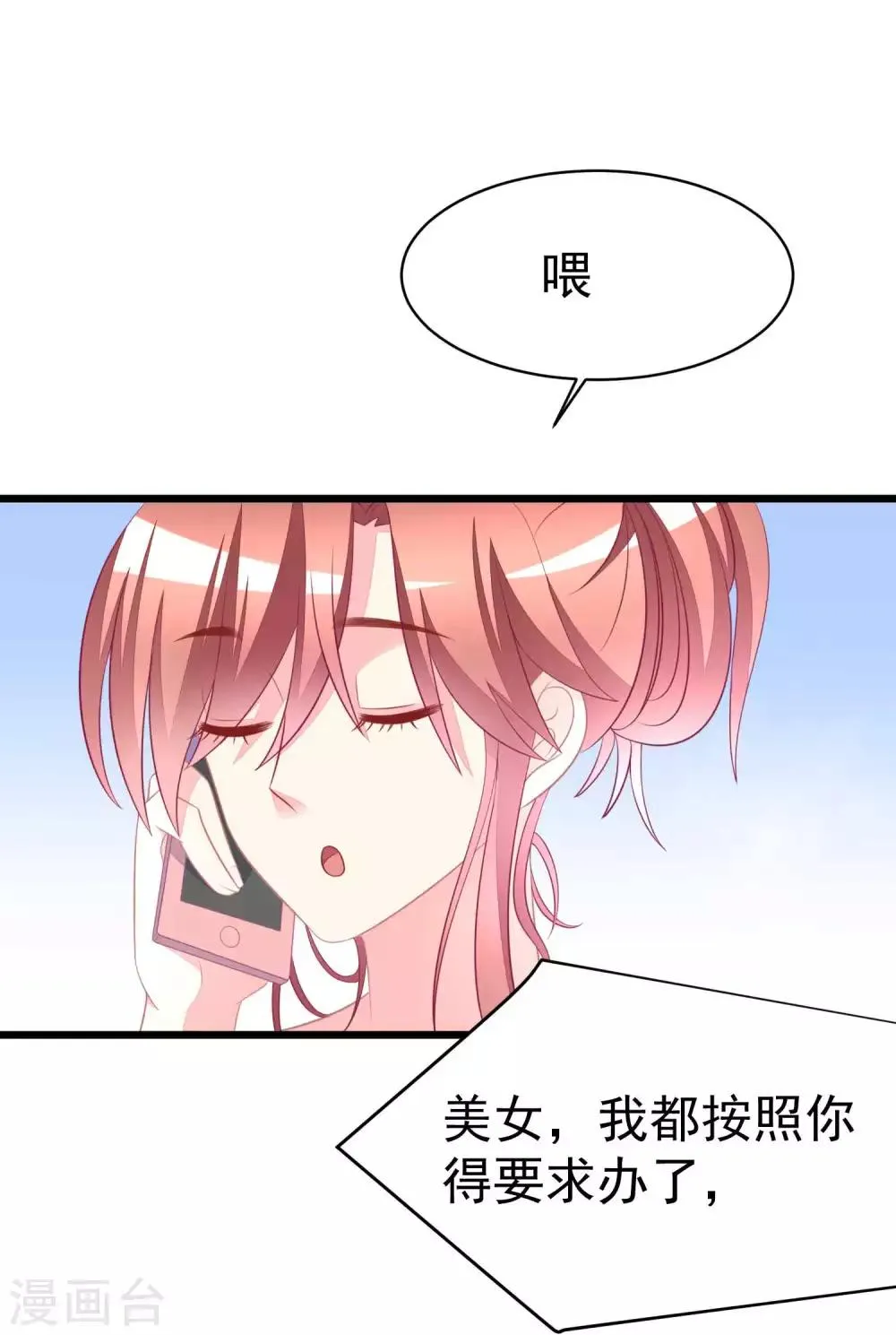 第76话 结婚前的男人嘴巴最甜 第20页