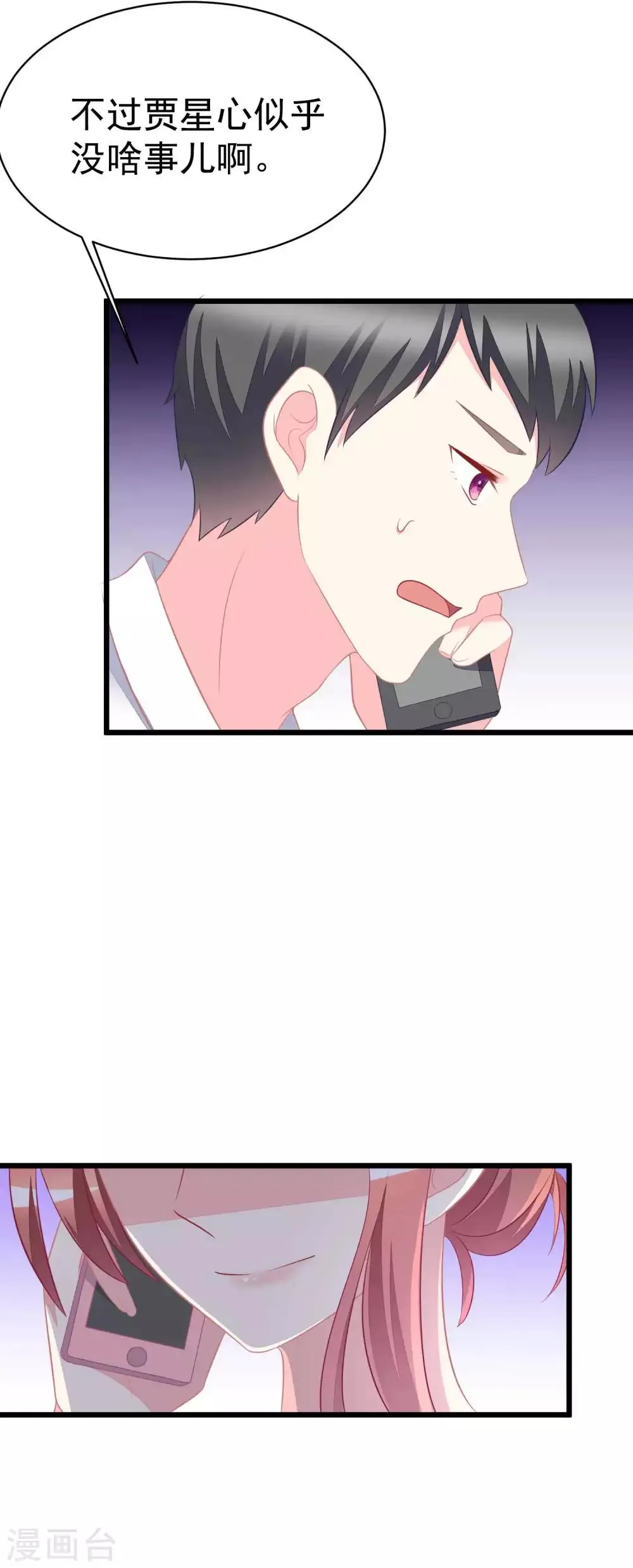 第76话 结婚前的男人嘴巴最甜 第21页