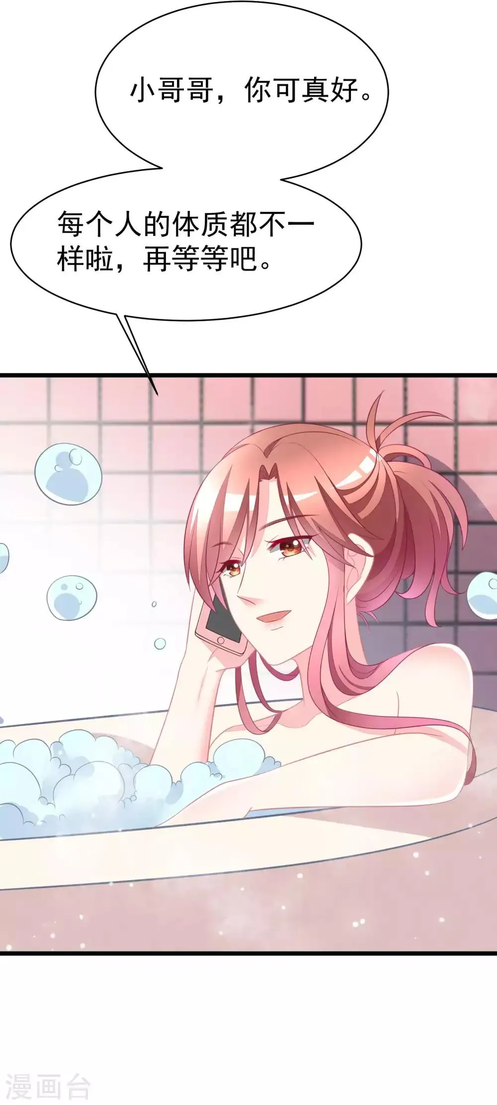 第76话 结婚前的男人嘴巴最甜 第22页