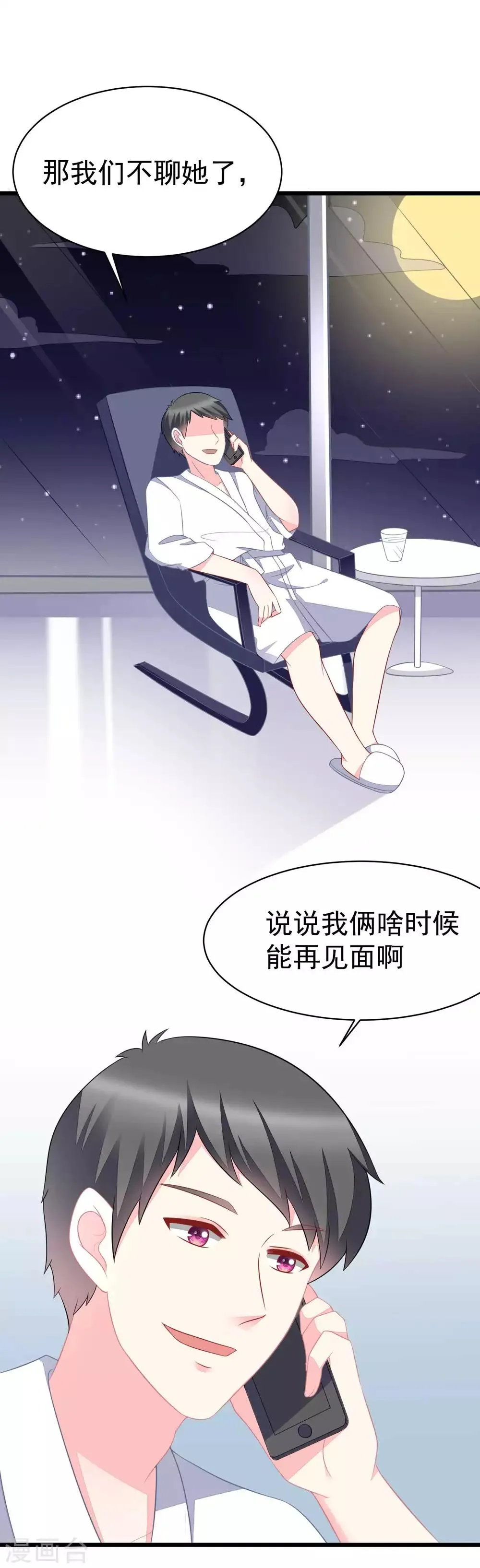 第76话 结婚前的男人嘴巴最甜 第23页