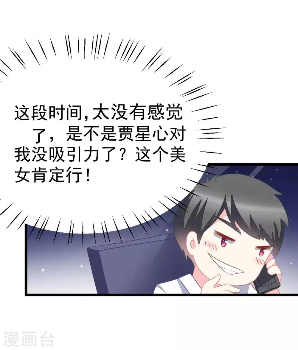 第76话 结婚前的男人嘴巴最甜 第24页