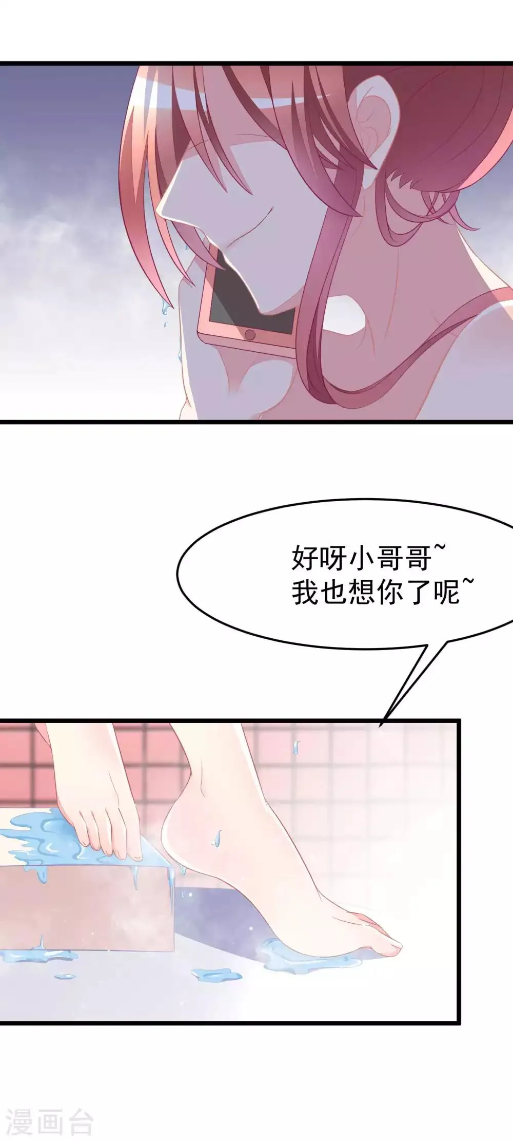 第76话 结婚前的男人嘴巴最甜 第25页