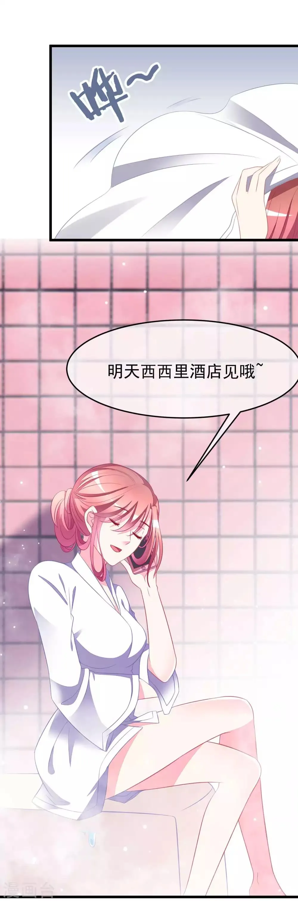 第76话 结婚前的男人嘴巴最甜 第26页