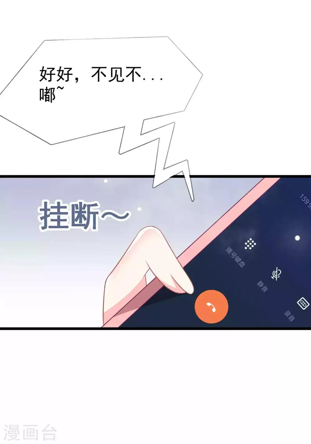 第76话 结婚前的男人嘴巴最甜 第27页