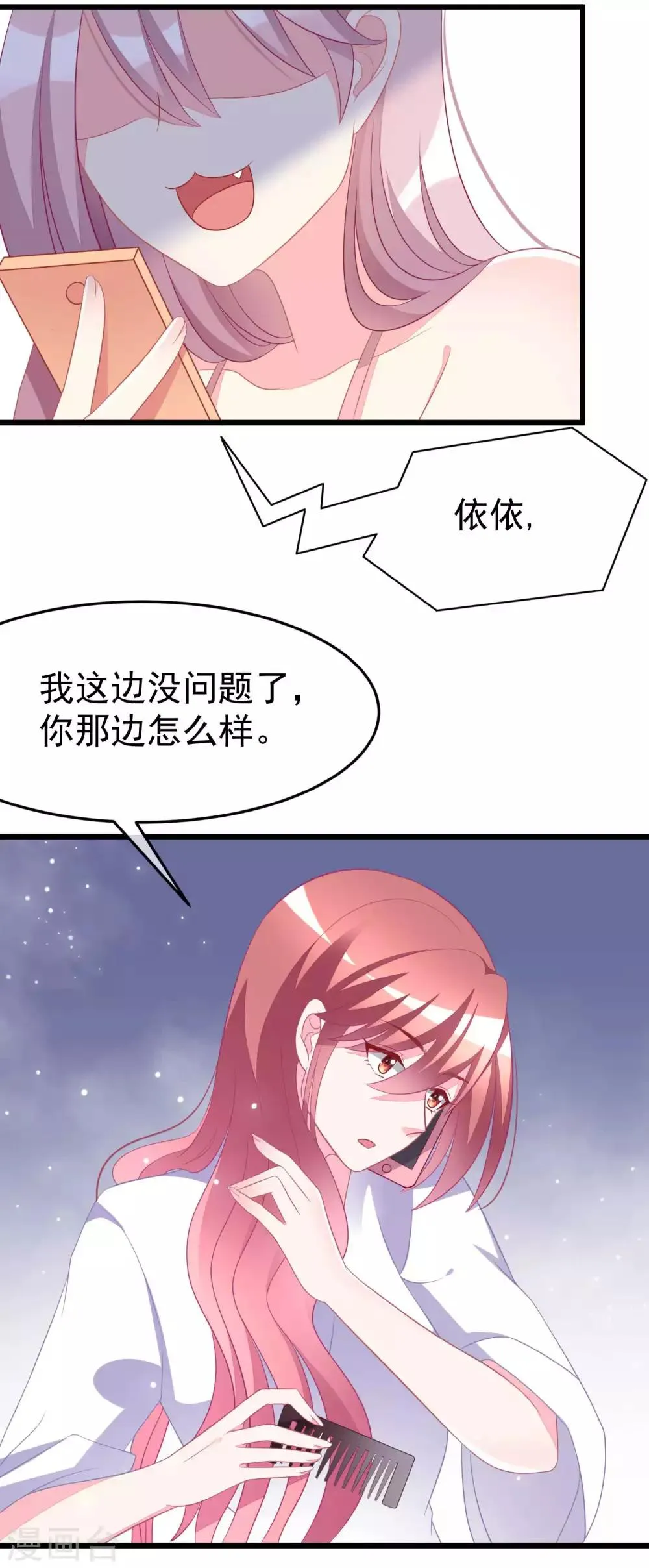 第76话 结婚前的男人嘴巴最甜 第29页