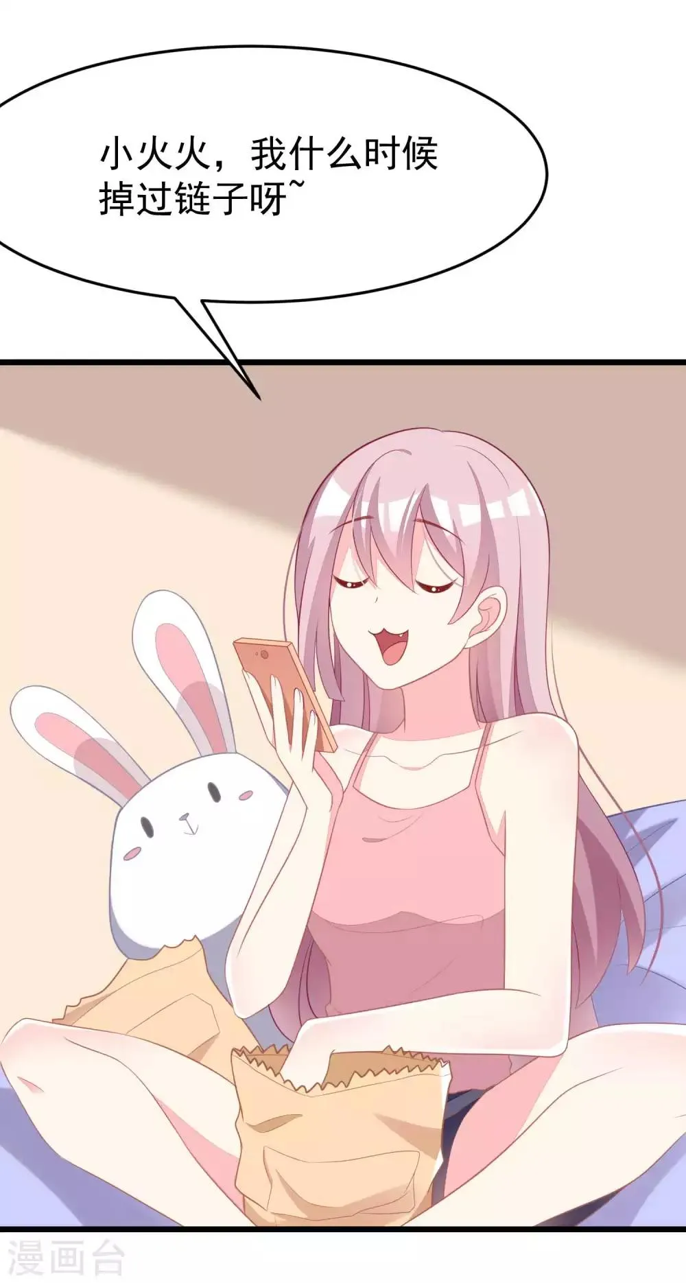 第76话 结婚前的男人嘴巴最甜 第30页