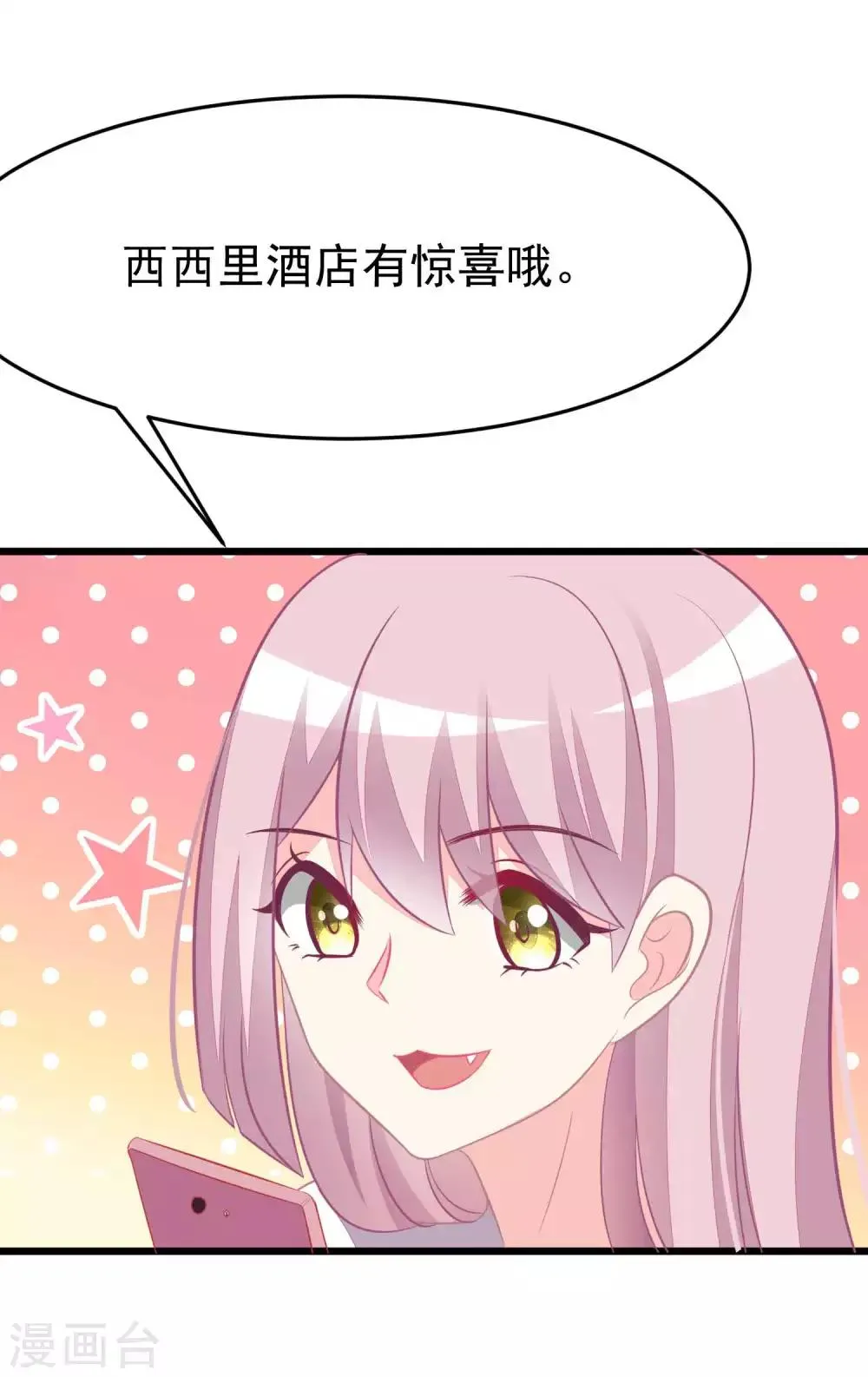 第76话 结婚前的男人嘴巴最甜 第31页