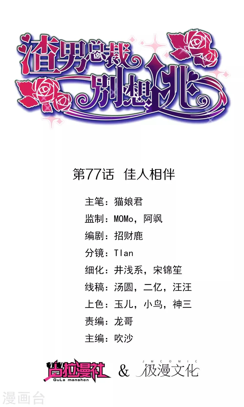 第77话 佳人相伴 第1页