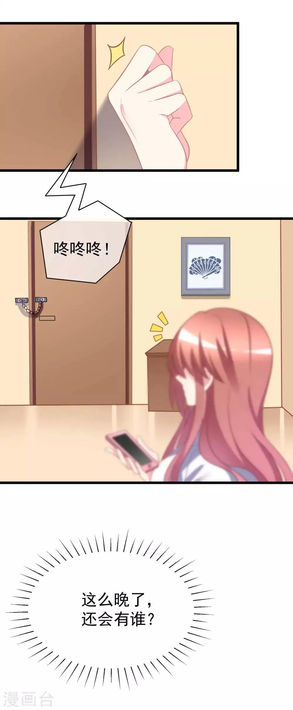 第77话 佳人相伴 第2页