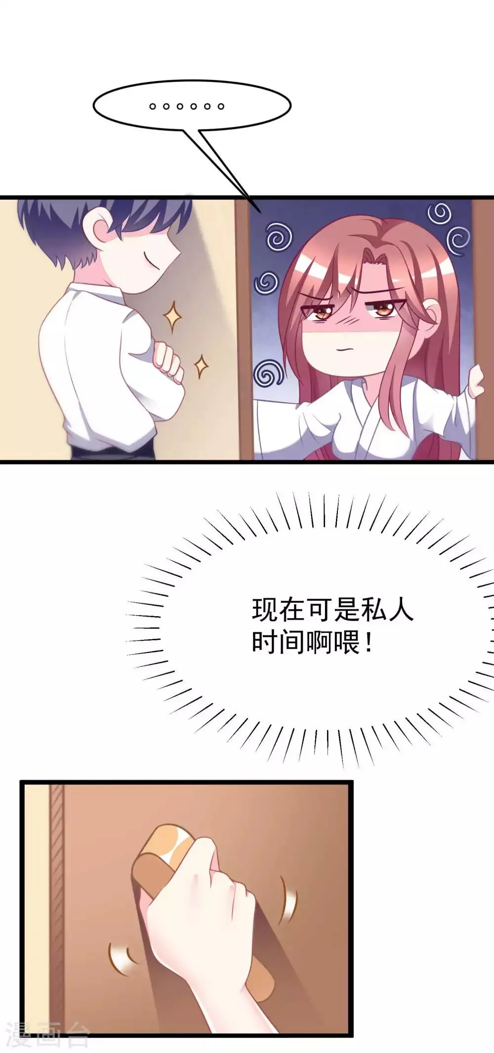 第77话 佳人相伴 第6页