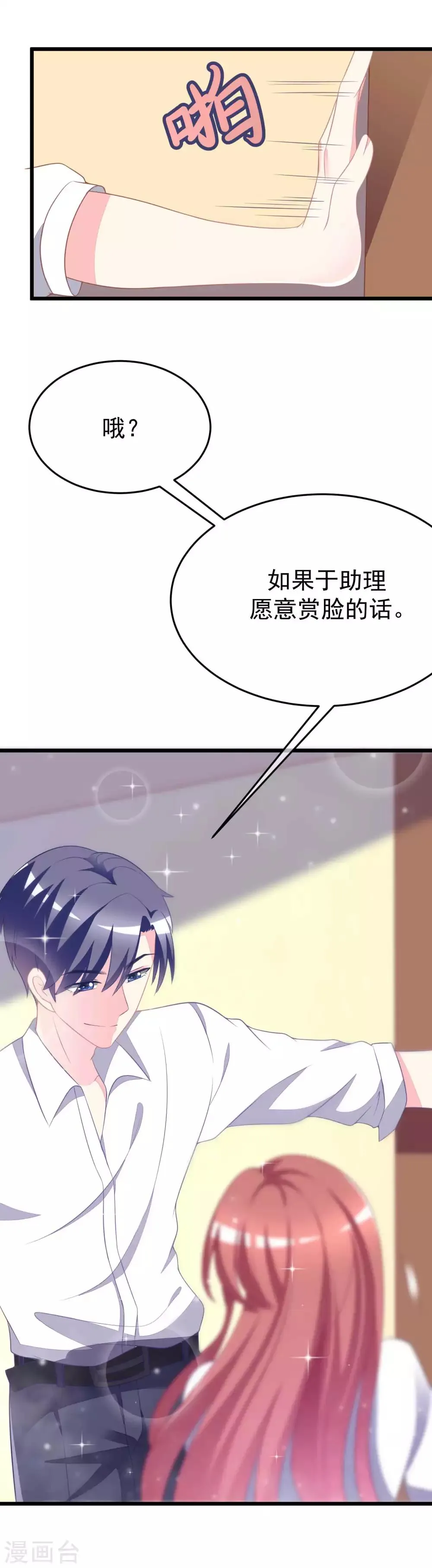 第77话 佳人相伴 第8页