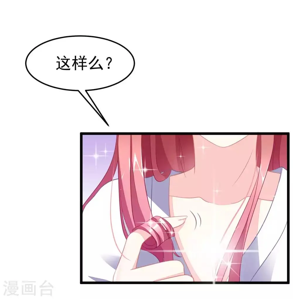 第77话 佳人相伴 第10页