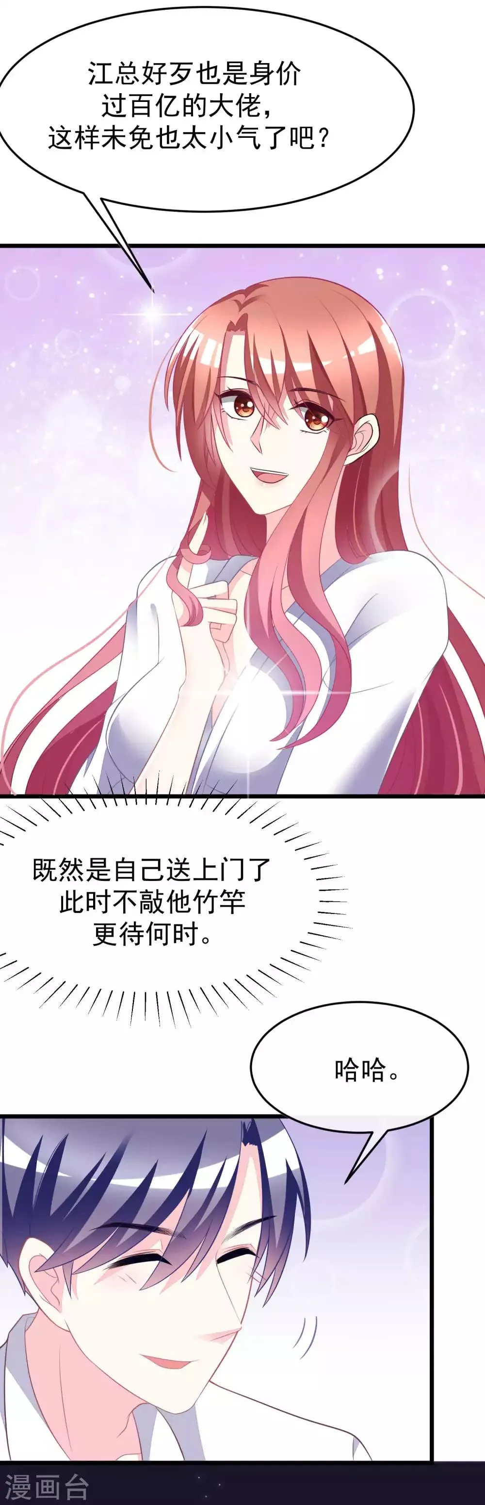 第77话 佳人相伴 第11页