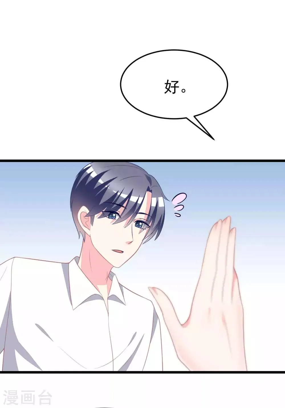 第77话 佳人相伴 第13页