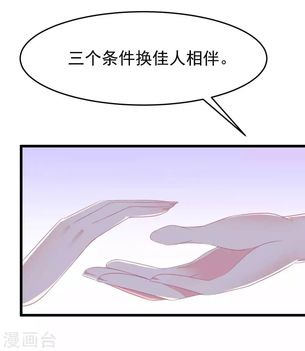 第77话 佳人相伴 第21页