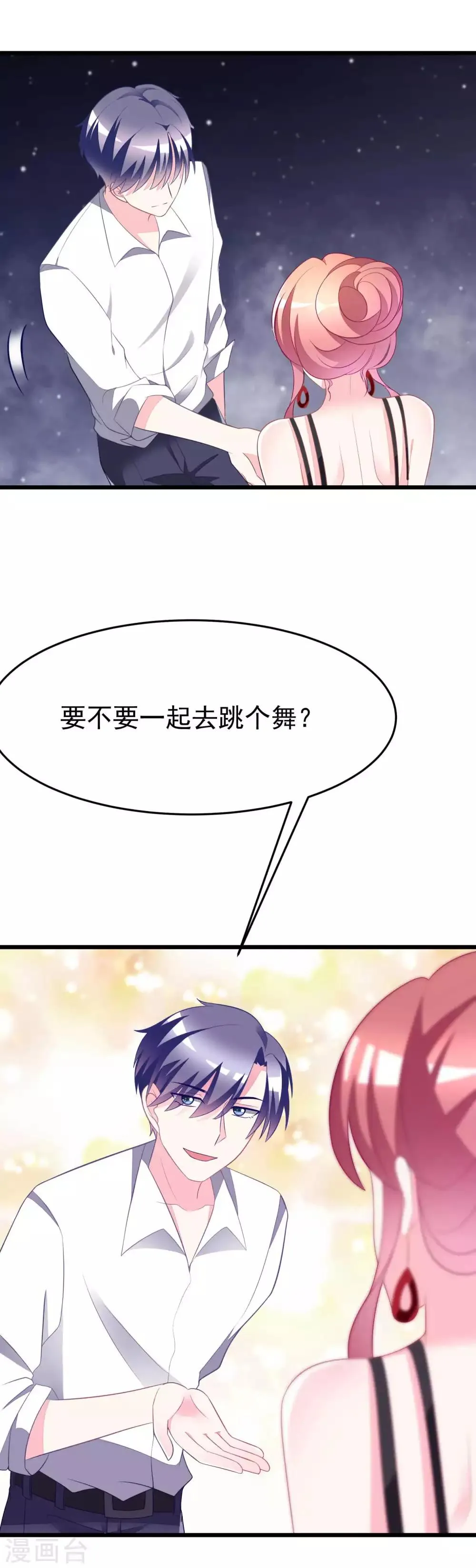 第77话 佳人相伴 第26页
