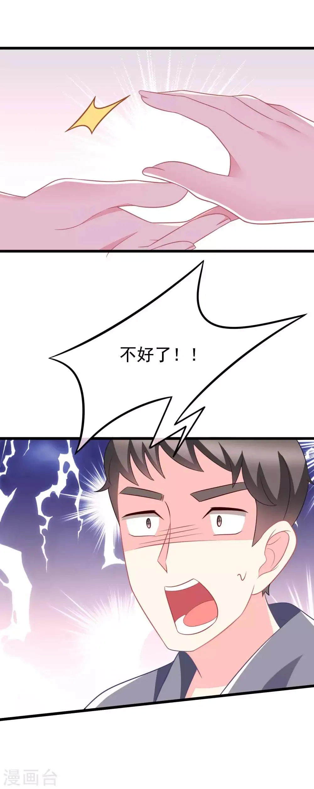 第77话 佳人相伴 第28页