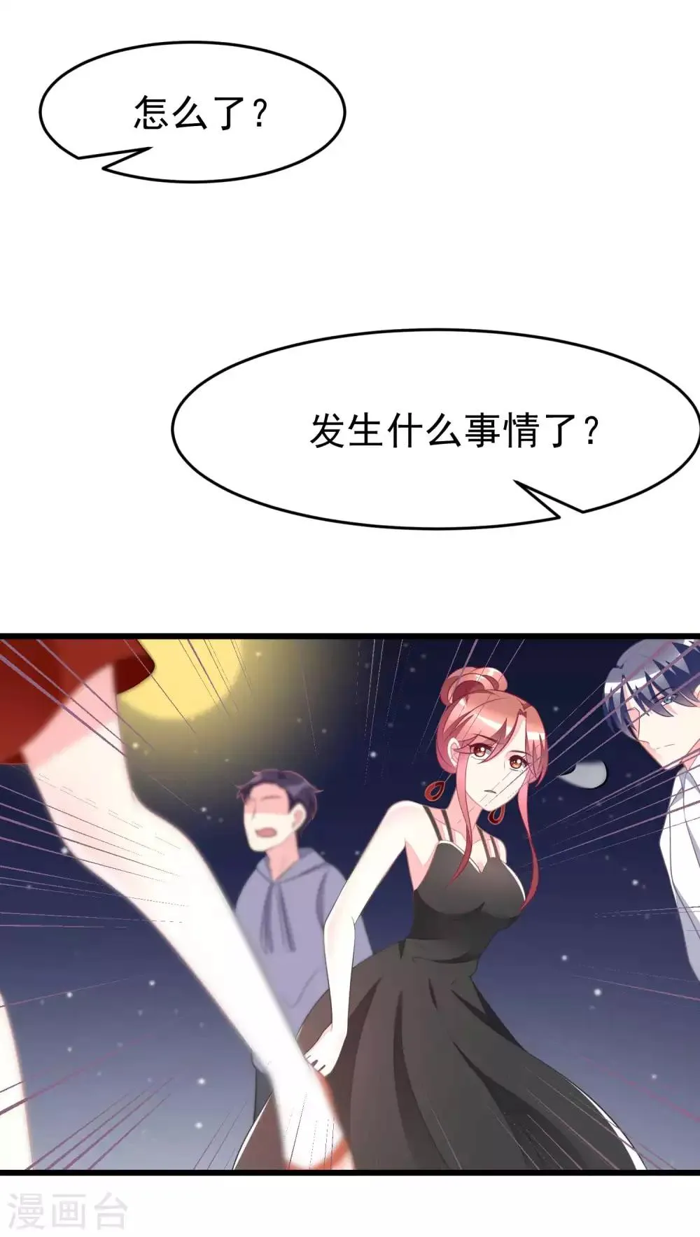第77话 佳人相伴 第30页