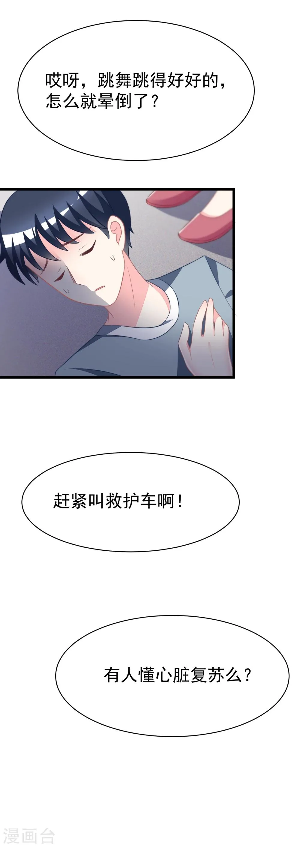 第78话 突然出现的眼镜男 第3页