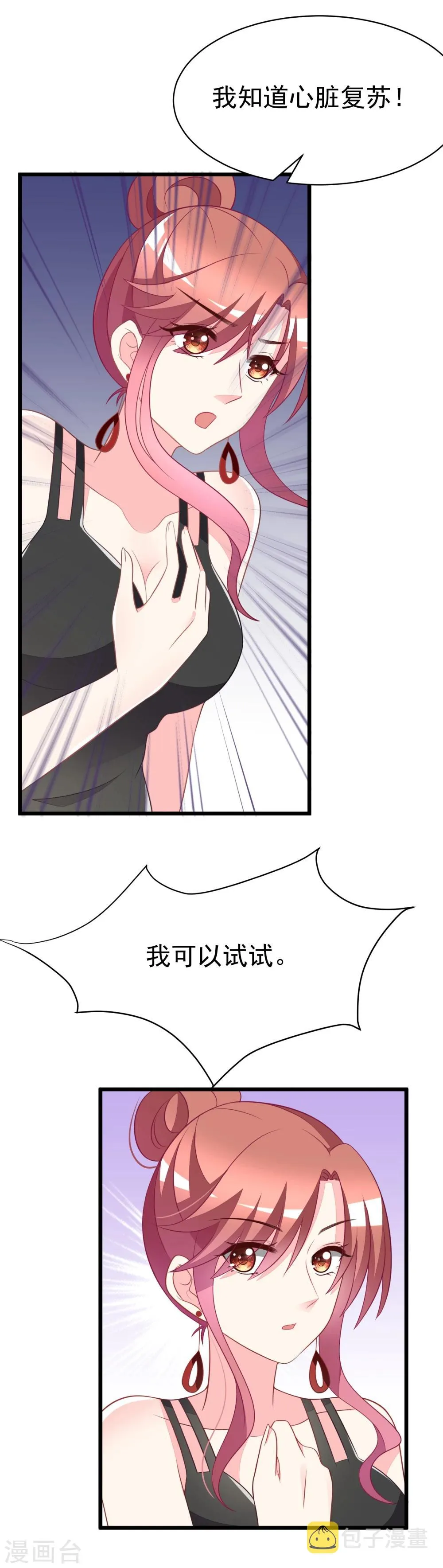 第78话 突然出现的眼镜男 第5页