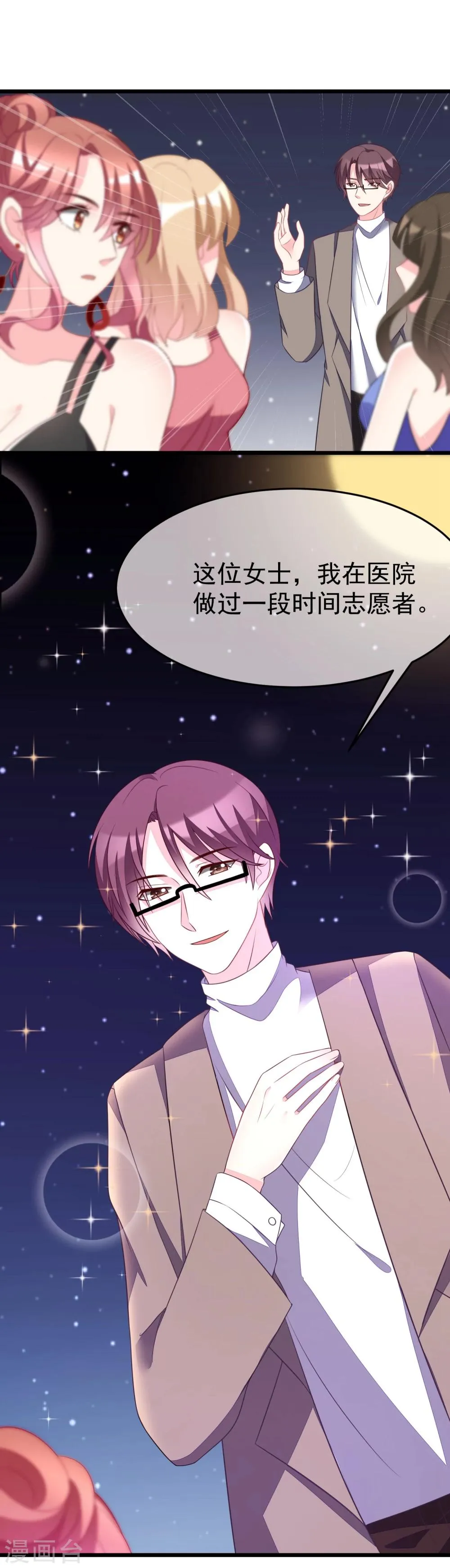 第78话 突然出现的眼镜男 第6页