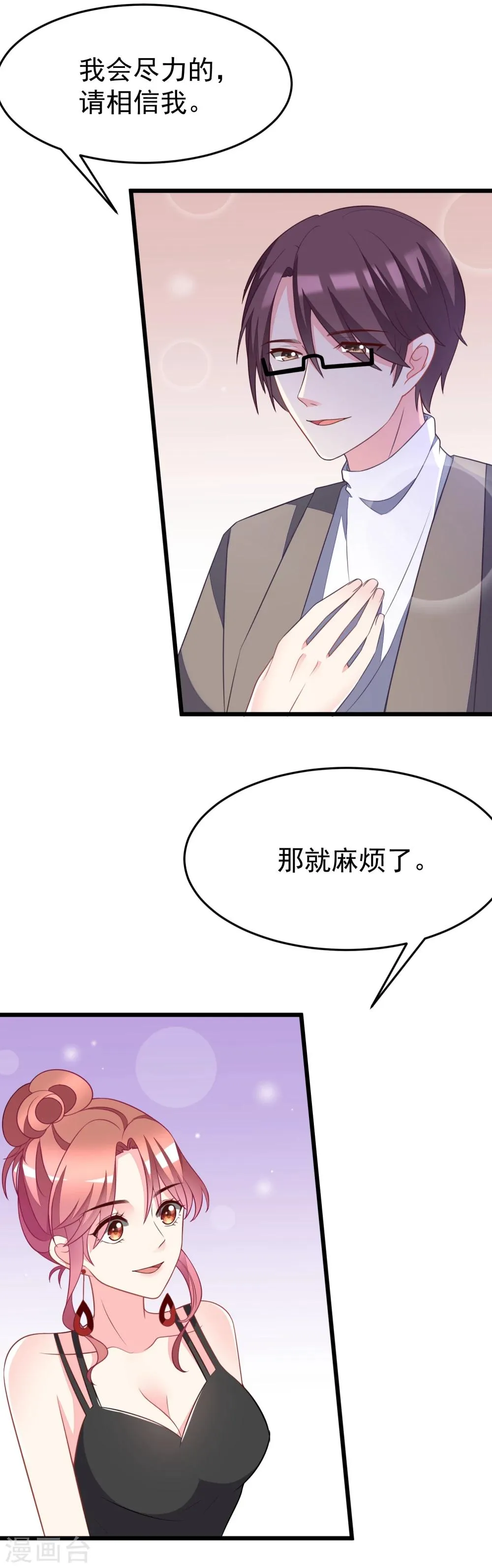 第78话 突然出现的眼镜男 第7页