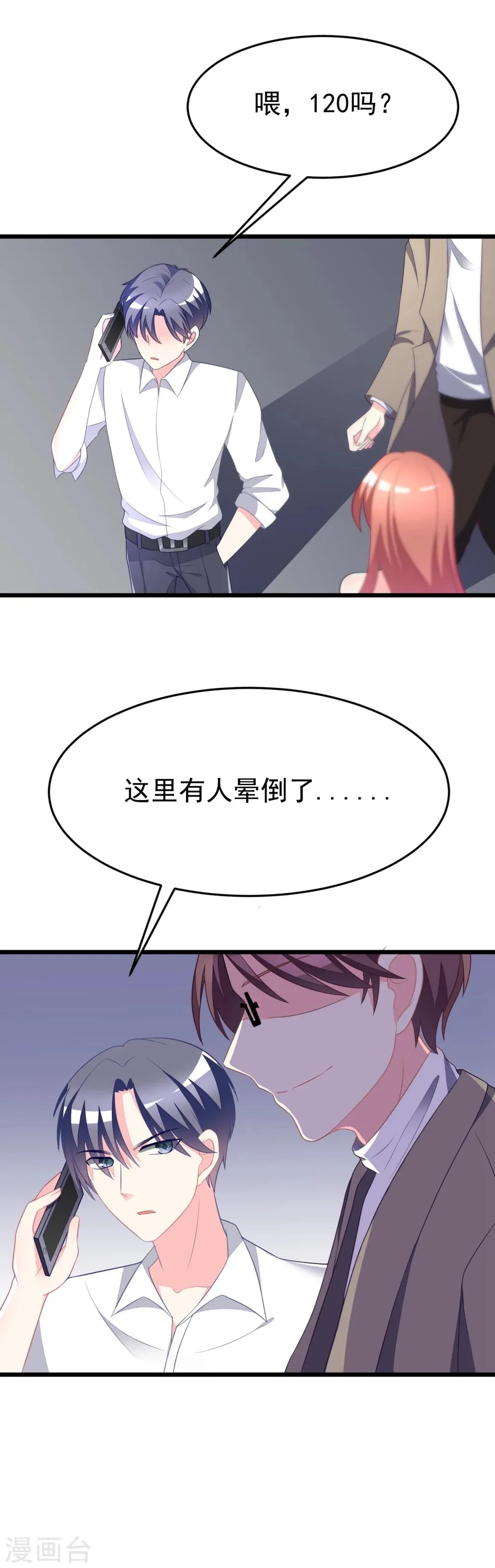 第78话 突然出现的眼镜男 第8页