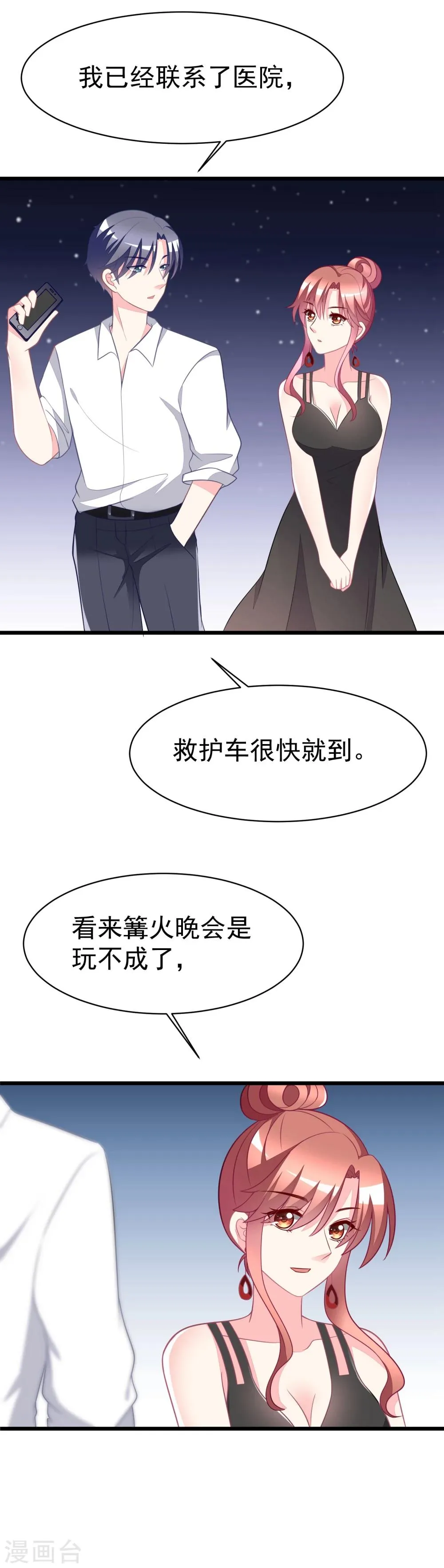 第78话 突然出现的眼镜男 第11页