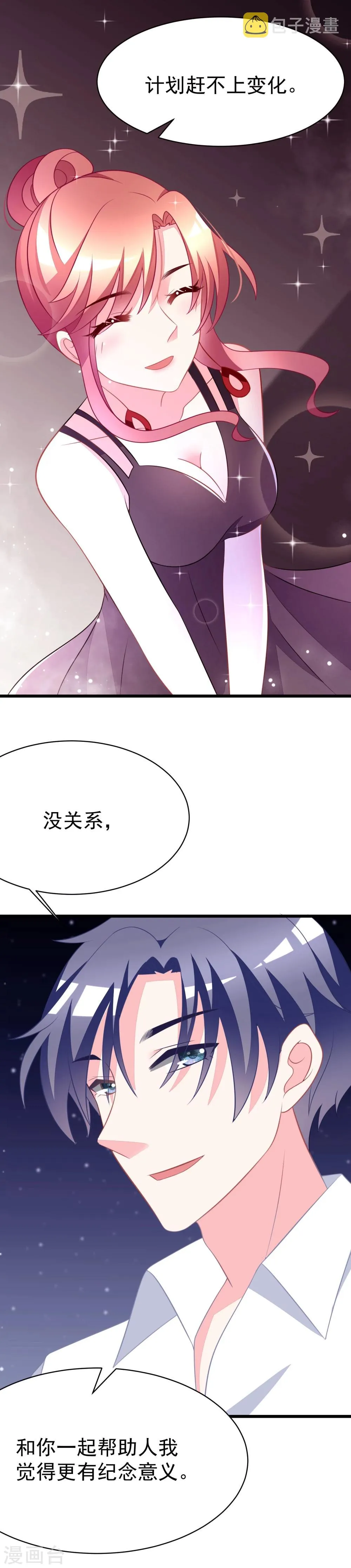 第78话 突然出现的眼镜男 第12页