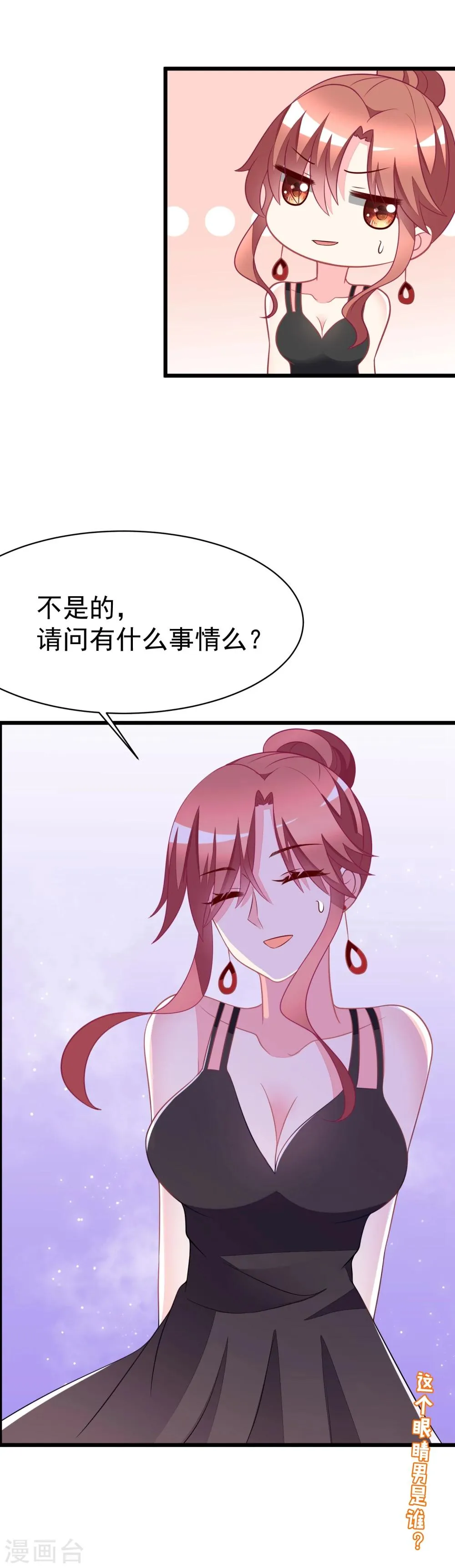 第78话 突然出现的眼镜男 第20页