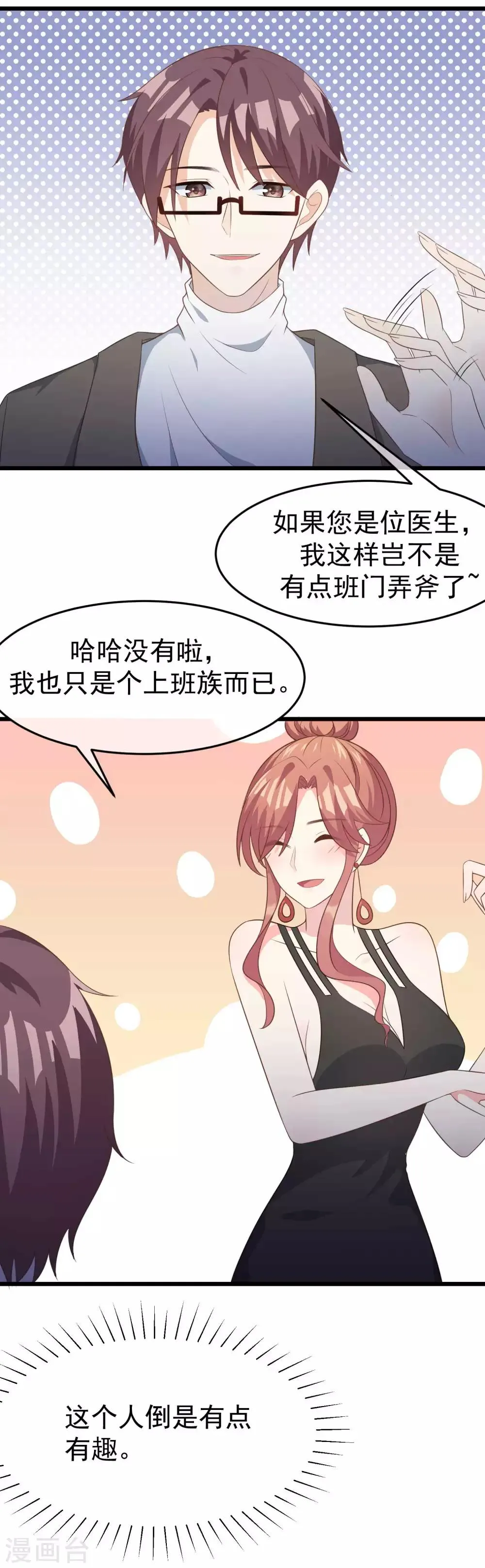 第79话 这个医生不一般 第3页