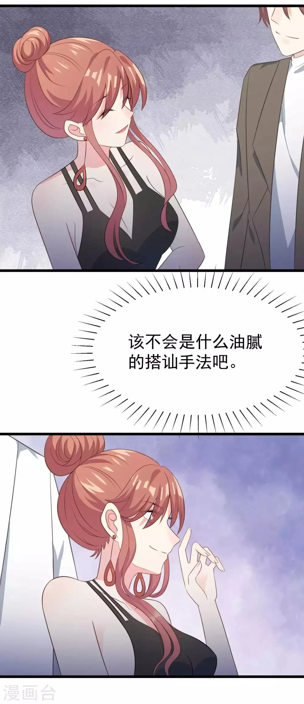 第79话 这个医生不一般 第4页